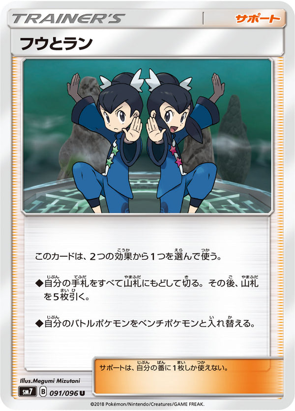 フウとラン（091/096）［-］