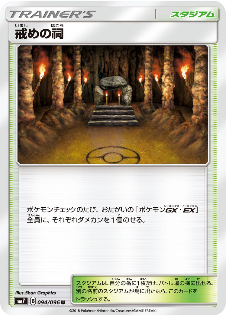 戒めの祠（094/096）［-］