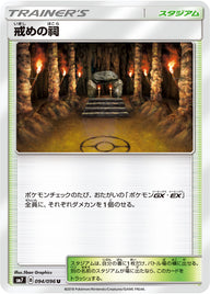 戒めの祠（094/096）［-］