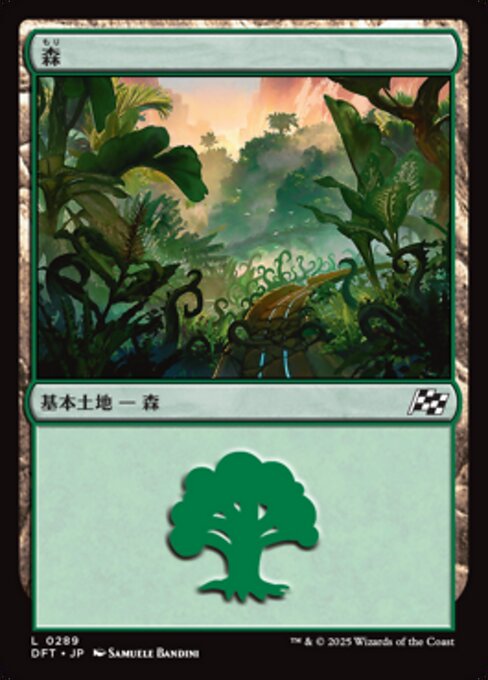 森（DFT 289・フォイル・日本語）