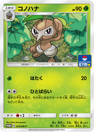 コノハナ（229/SM-P）［-］