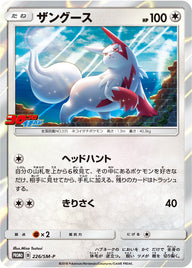 ザングース（226/SM-P）［-］