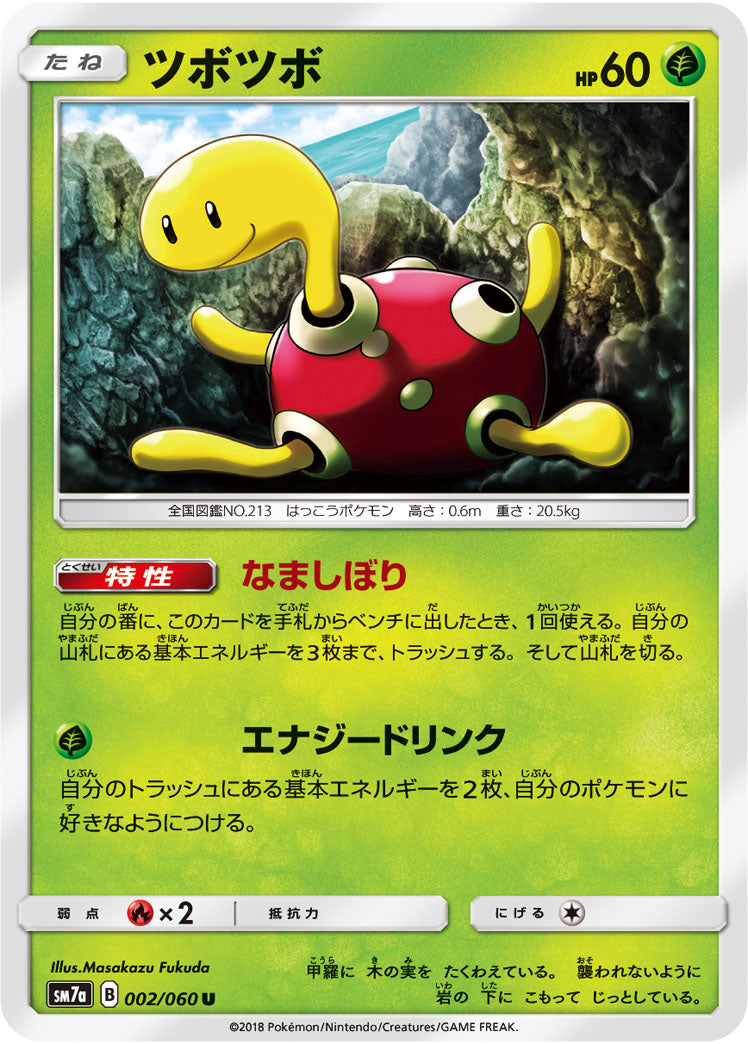 ツボツボ（002/060）［-］