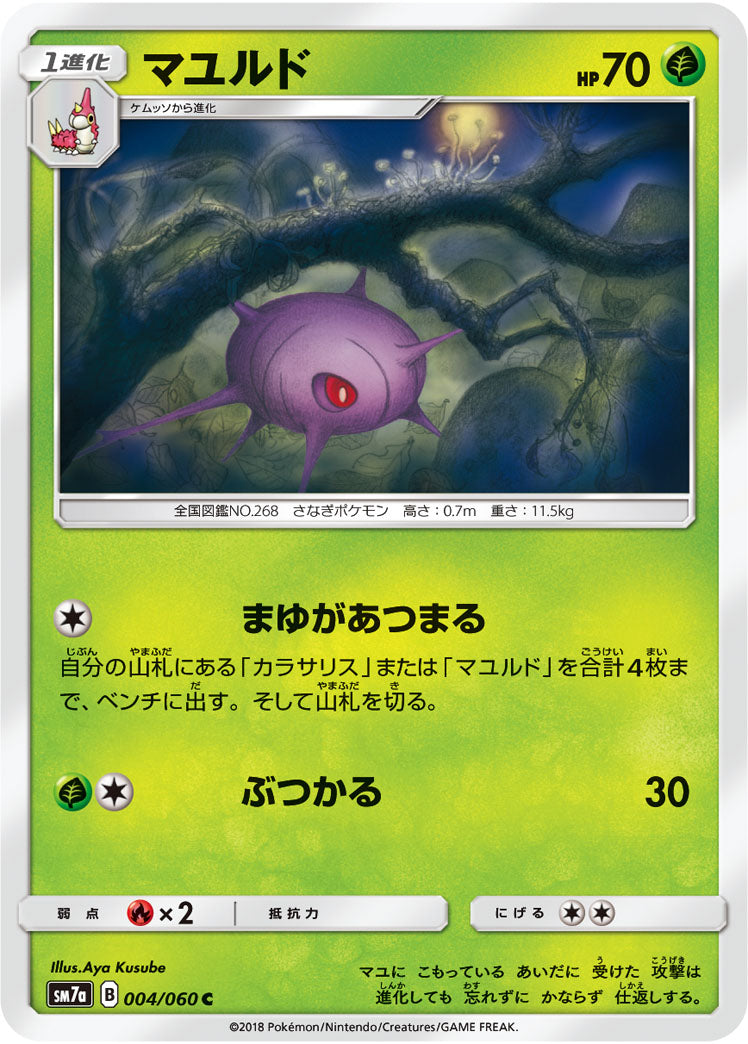 マユルド（004/060）［-］
