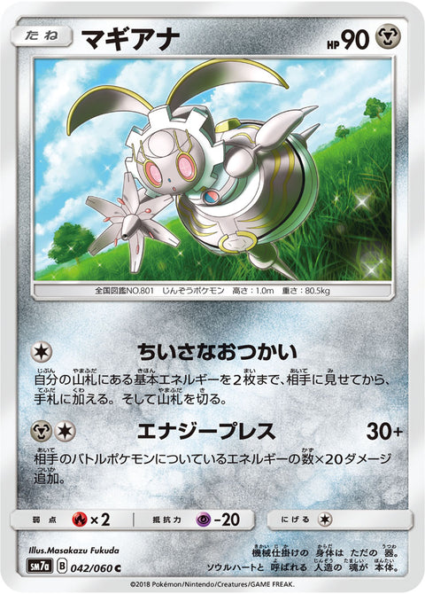 マギアナ（042/060）［-］