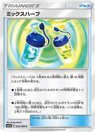 ミックスハーブ（052/060）［-］