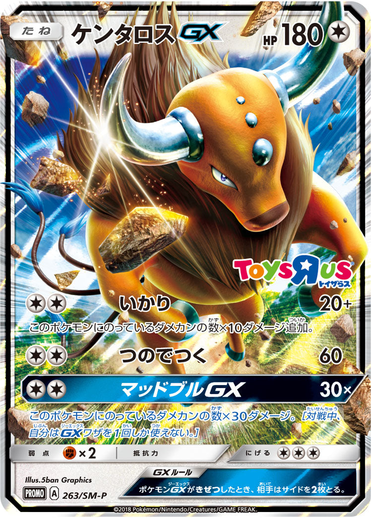 ケンタロスGX（263/SM-P）［-］