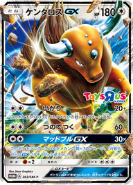ケンタロスGX（263/SM-P）［-］