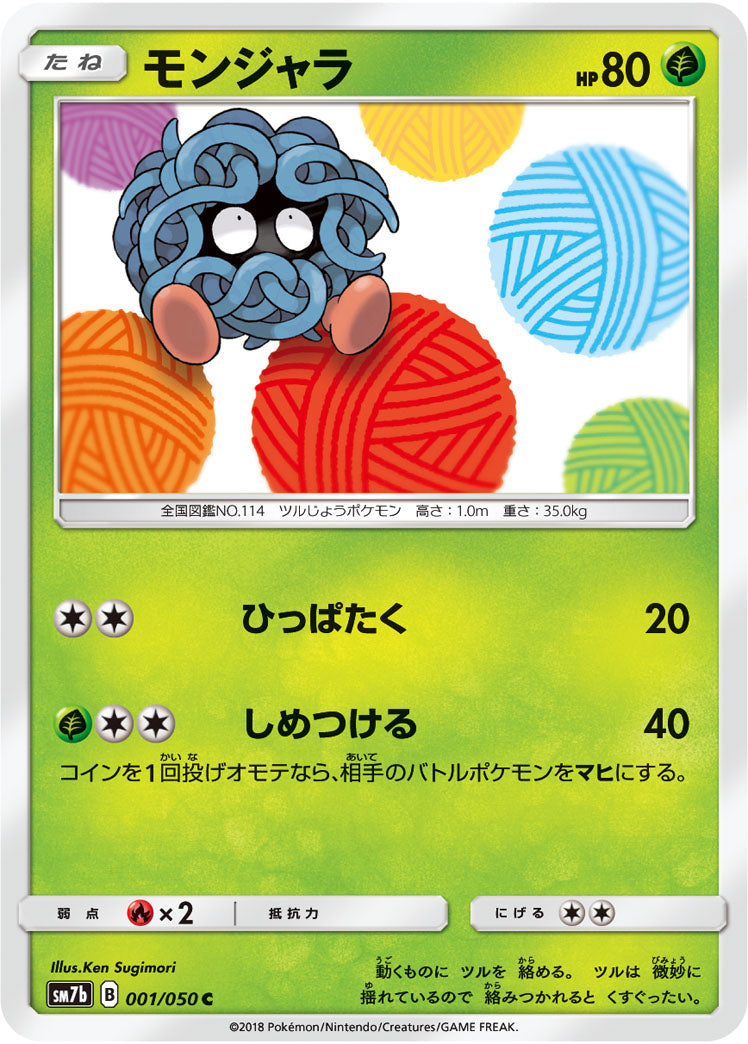 モンジャラ（001/050）［-］