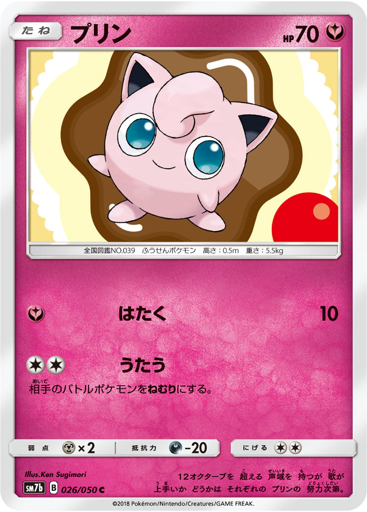 プリン（026/050）［-］