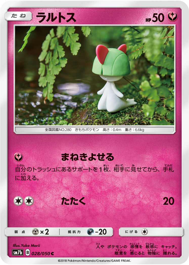 ラルトス（028/050）［-］