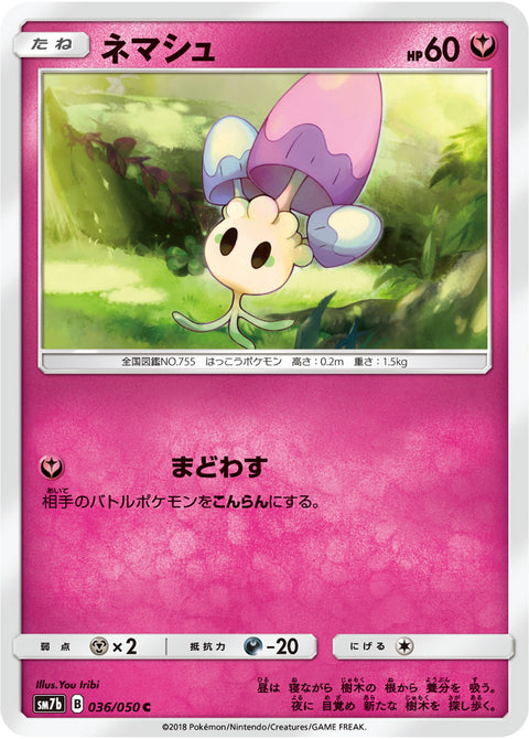 ネマシュ（036/050）［-］