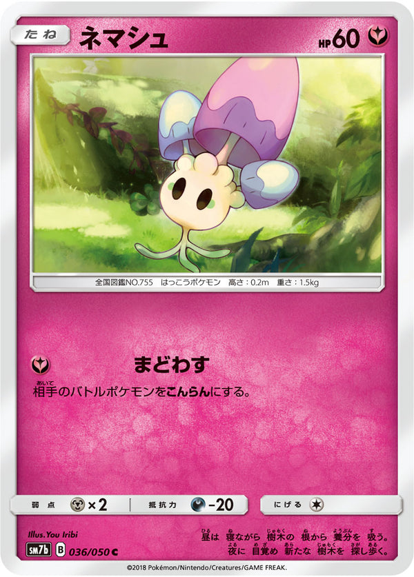 ネマシュ（036/050）［-］