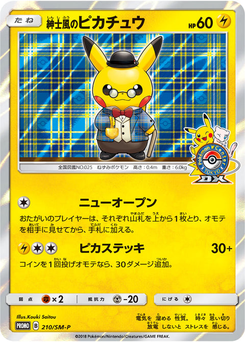 紳士風のピカチュウ（210/SM-P）［-］