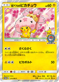桜アフロのピカチュウ（211/SM-P）［-］