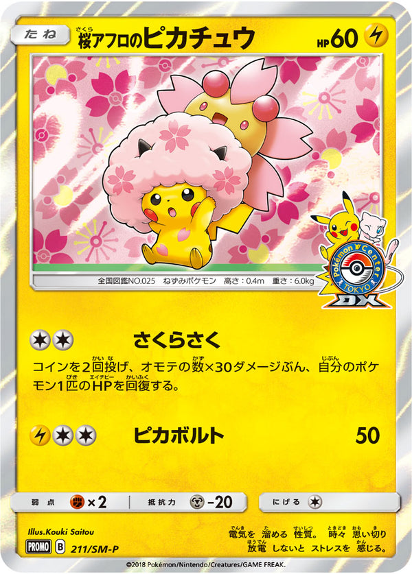 桜アフロのピカチュウ（211/SM-P）［-］