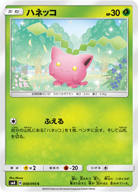ハネッコ（008/095）［-］
