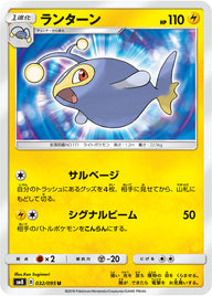 ランターン（032/095）［-］