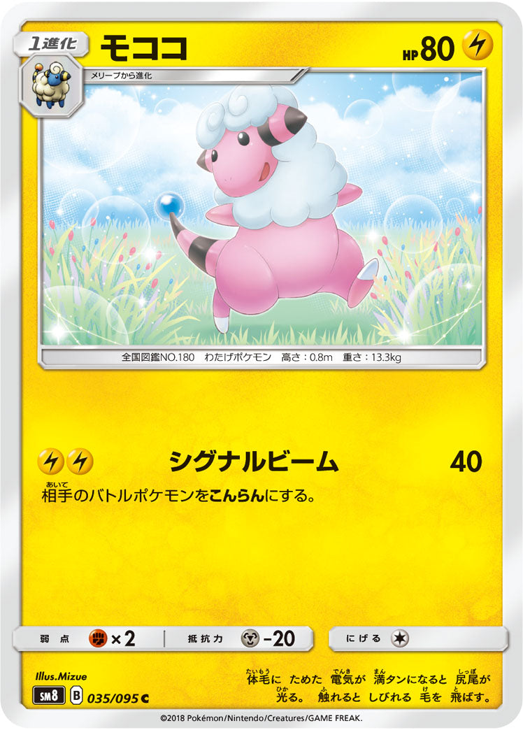 モココ（035/095）［-］