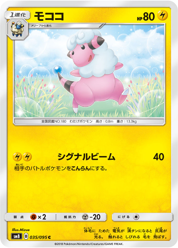 モココ（035/095）［-］