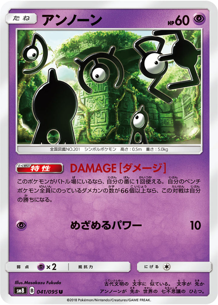 アンノーン（041/095）［-］
