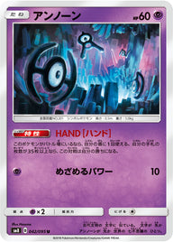 アンノーン（042/095）［-］