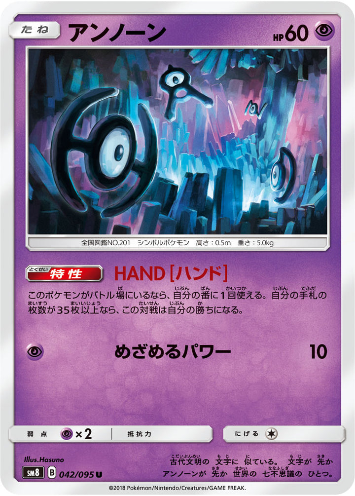 アンノーン（042/095）［-］