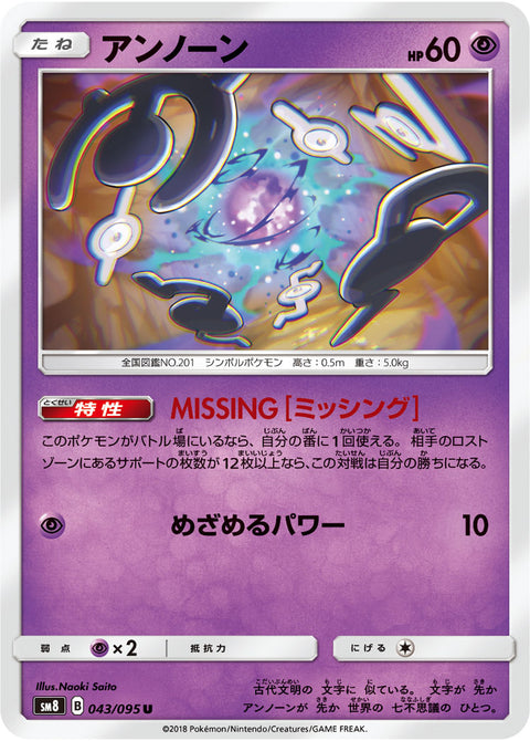 アンノーン（043/095）［-］