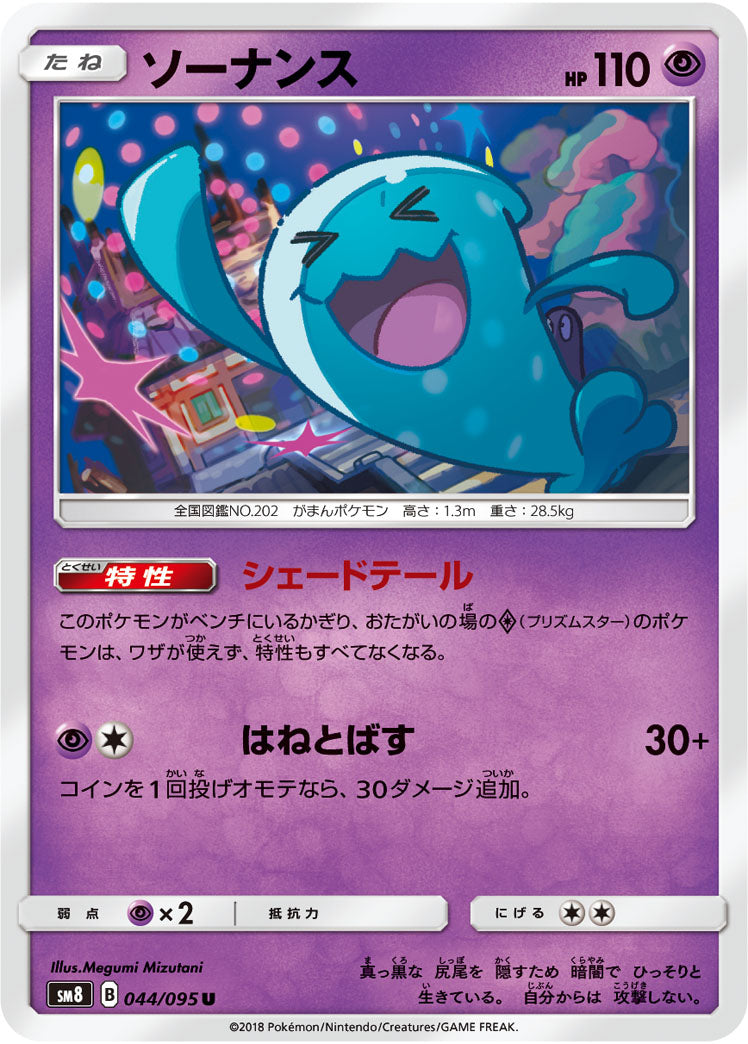 ソーナンス（044/095）［-］