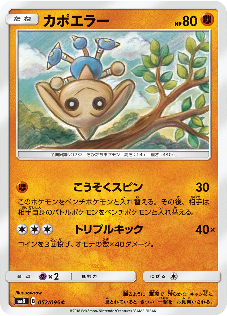 カポエラー（052/095）［-］
