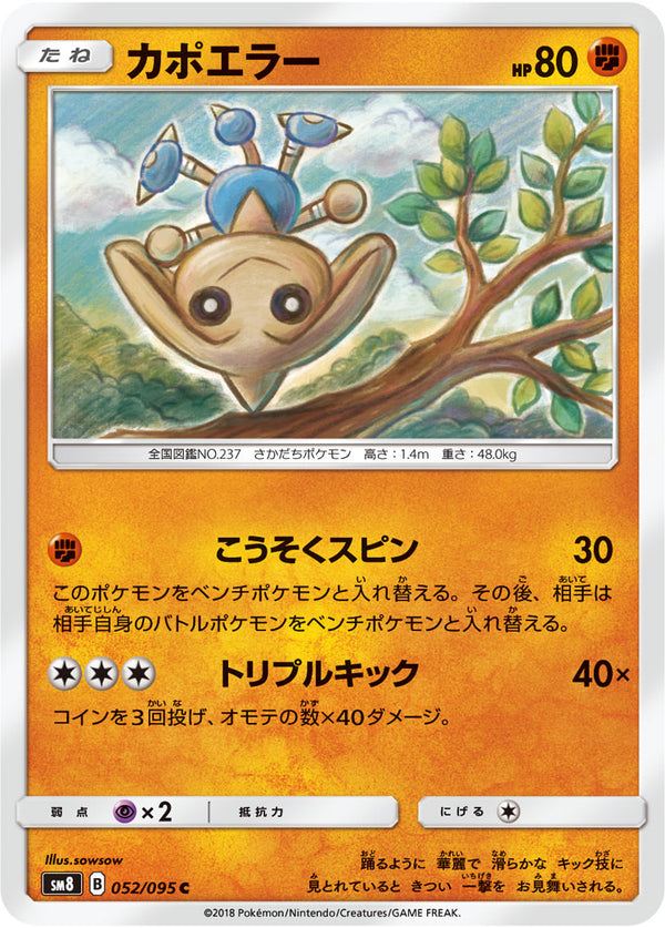 カポエラー（052/095）［-］