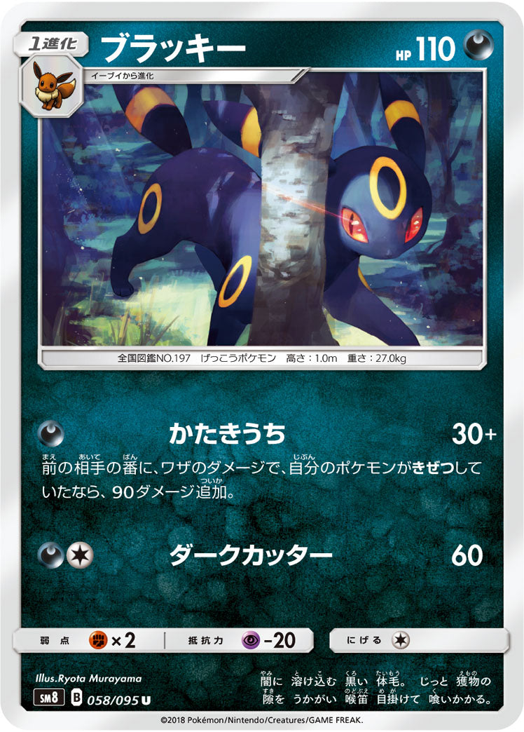 ブラッキー（058/095）［-］