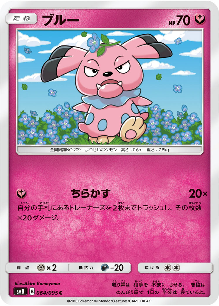 ブルー（064/095）［-］