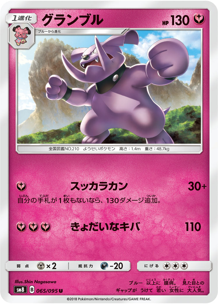 グランブル（065/095）［-］