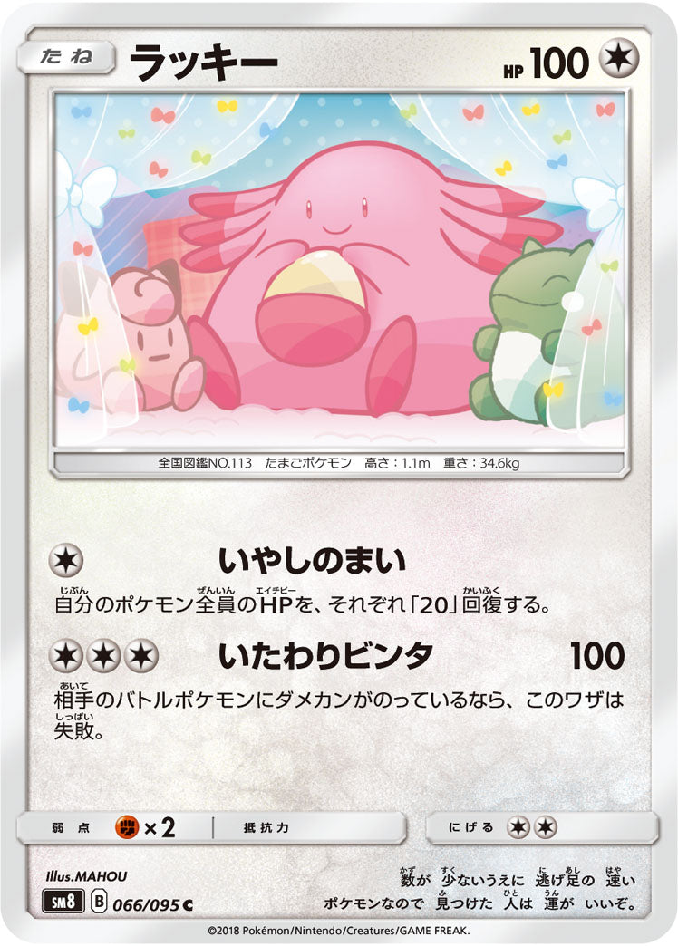 ラッキー（066/095）［-］