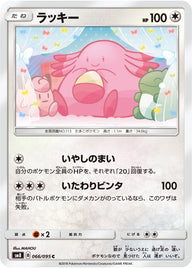 ラッキー（066/095）［-］