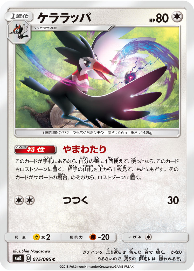 ケララッパ（075/095）［-］