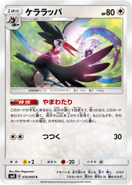 ケララッパ（075/095）［-］