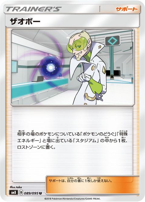 ザオボー（089/095）［-］