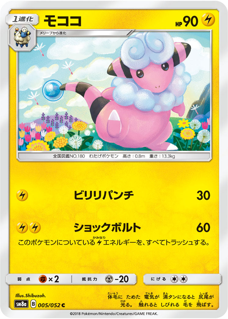 モココ（005/052）［-］