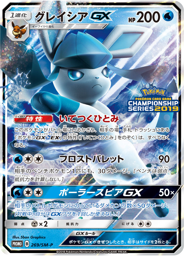 グレイシアGX（269/SM-P）［-］