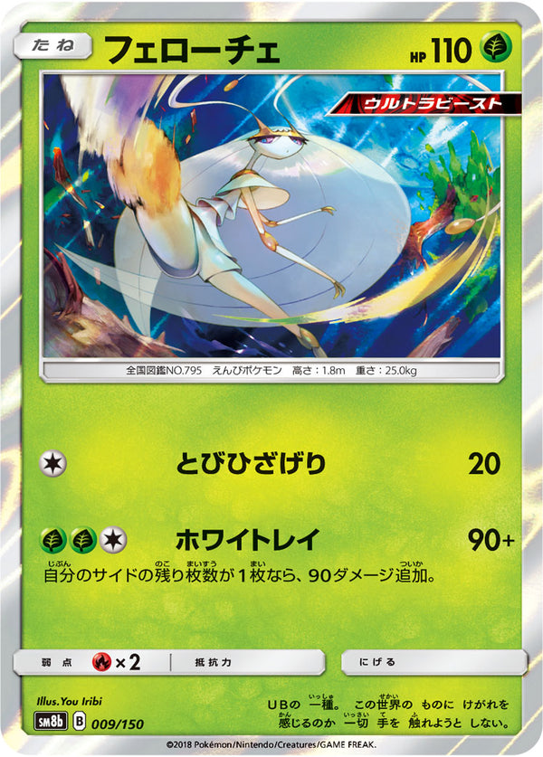 フェローチェ（009/150）［-］