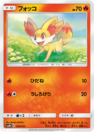 フォッコ（019/150）［-］