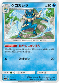ゲコガシラ（032/150）［-］