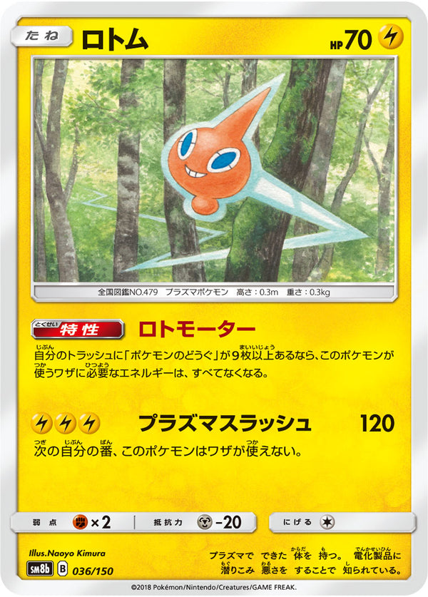 ロトム（036/150）［-］