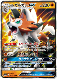 ルガルガンGX（061/150）［-］