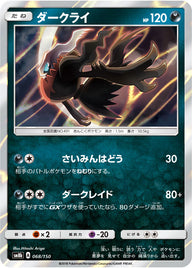 ダークライ（068/150）［-］