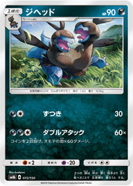 ジヘッド（072/150）［-］