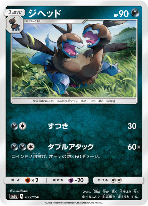 ジヘッド（072/150）［-］