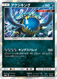 アクジキング（075/150）［-］